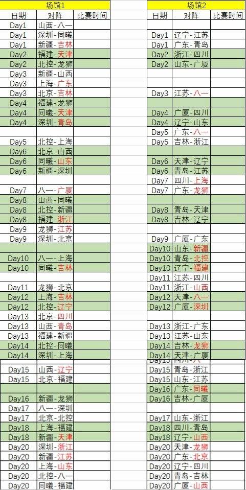 萧华宣布缩减常规赛赛程至78场